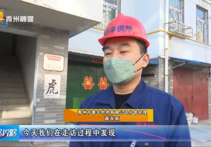 供熱公司入戶(hù)支招 保障居民正常用暖